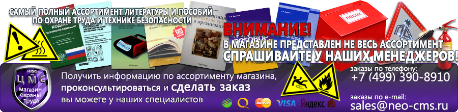 Предновогодняя распродажа товаров по охране труда Магазин охраны труда Нео-Цмс в Великом Новгороде