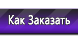 Информационные стенды по охране труда