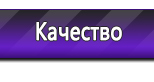 Информационные стенды по охране труда и технике безопасности в Великом Новгороде