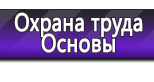 Информационные стенды по охране труда и технике безопасности в Великом Новгороде