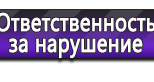 Информационные стенды по охране труда и технике безопасности в Великом Новгороде