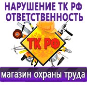 Магазин охраны труда Нео-Цмс Стенды по охране труда и технике безопасности в Великом Новгороде