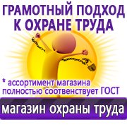 Магазин охраны труда Нео-Цмс готовые информационные стенды в Великом Новгороде