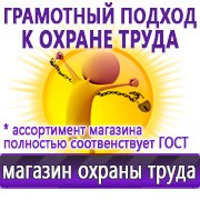 Магазин охраны труда Нео-Цмс Оформление стенда по охране труда в Великом Новгороде